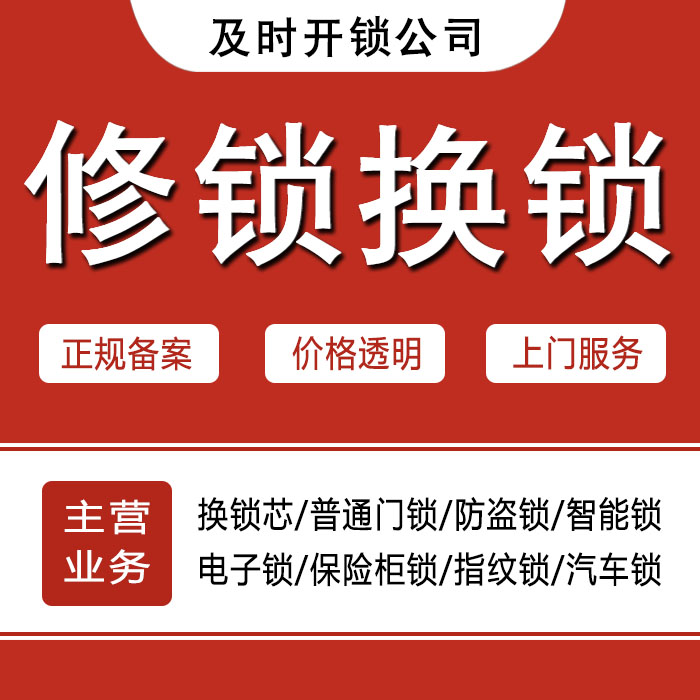 丹东元宝区24小时上门 [开锁换锁修锁] 防盗门·保险柜·汽车锁